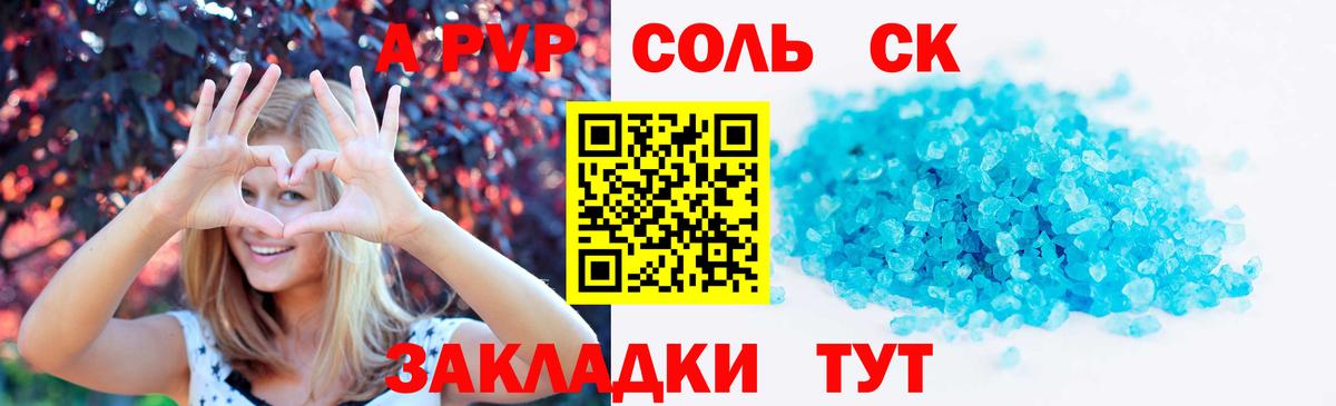 A PVP крисы CK  Alpha-PVP СК КРИС  наркотики  Кинель  А ПВП СК КРИС  Вход с VPN  APVP 