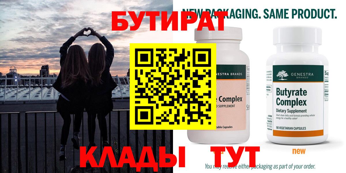 Кинель  Бутират  Вход с VPN  БУТИРАТ 99% 