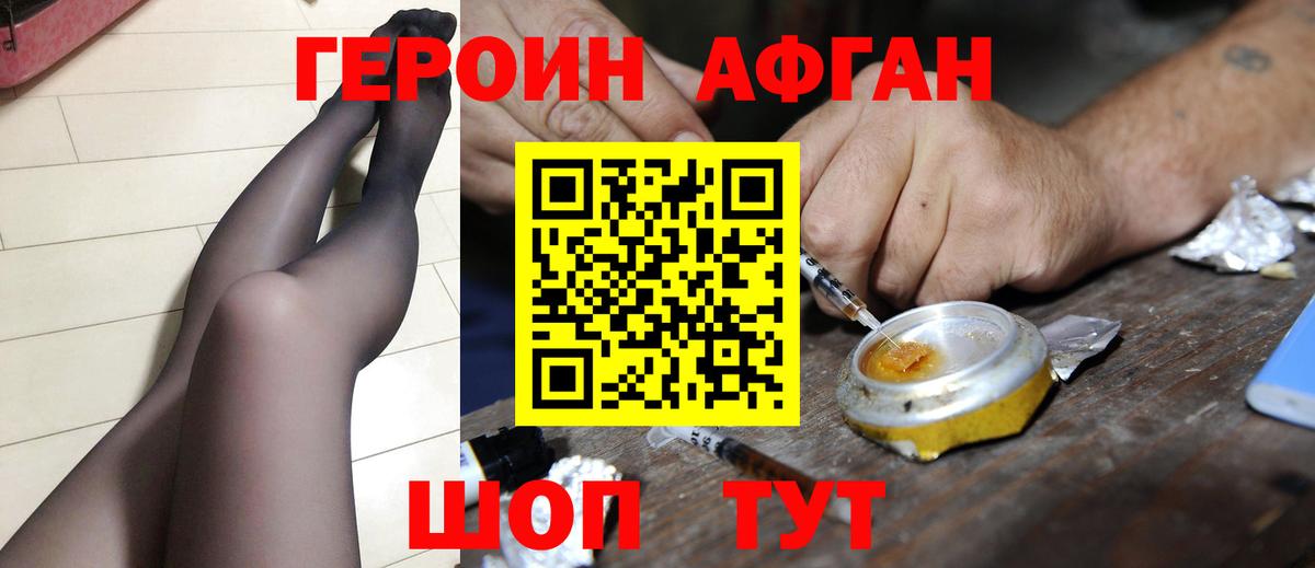 Героин афганец  Вход с VPN  Кинель 
