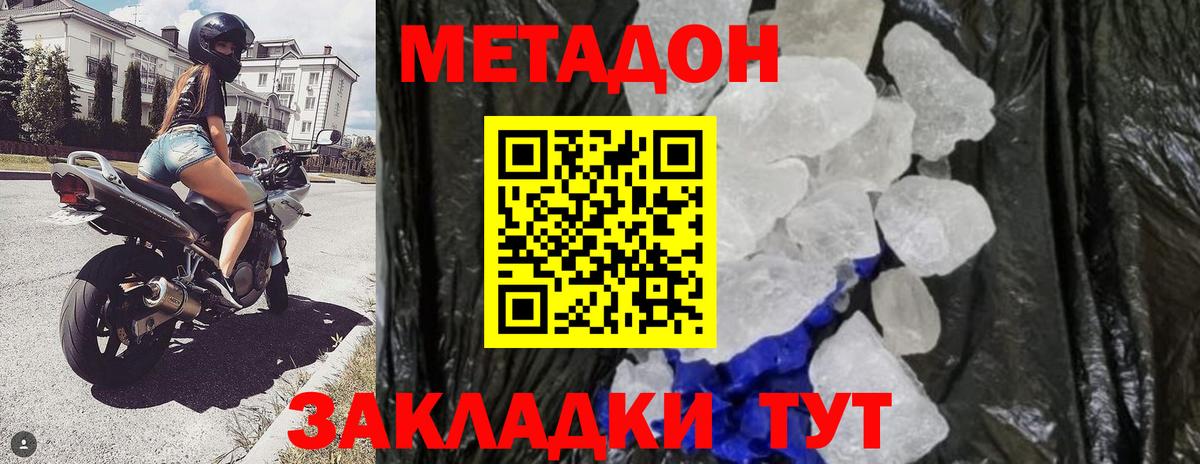 МЕТАДОН мёд  Метадон белоснежный  hydra   Вход с VPN  Кинель 