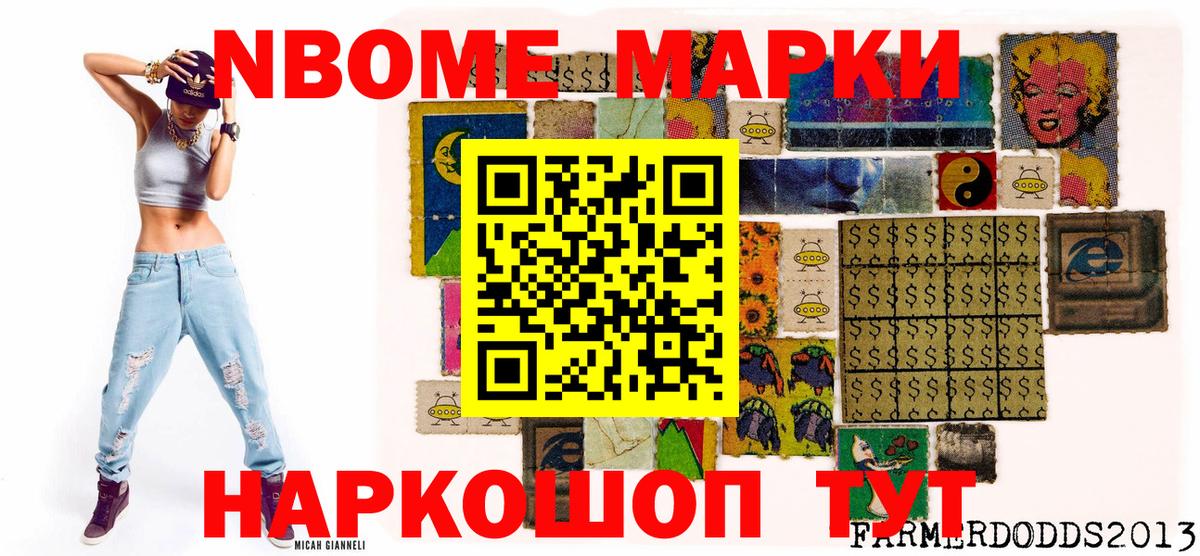 Марки N-bome 1,5мг Кинель