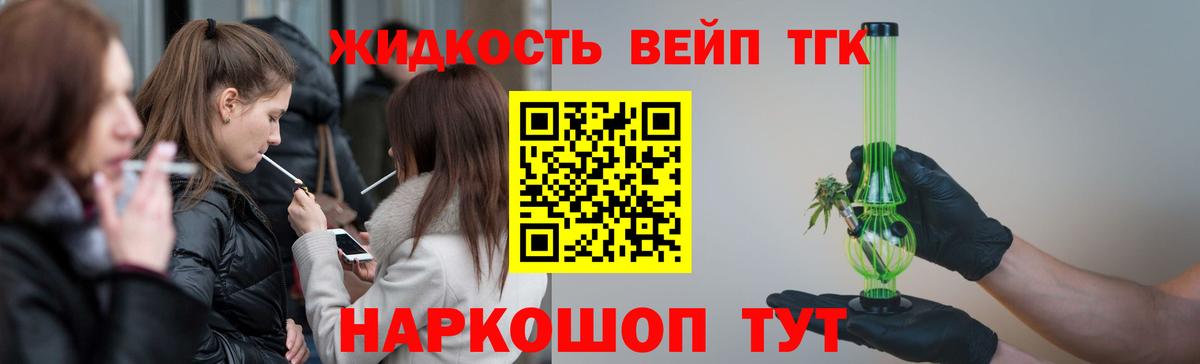 Дистиллят ТГК жижа Кинель
